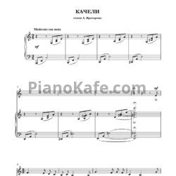 Ноты Игорь Поклад - Качели - предпросмотр