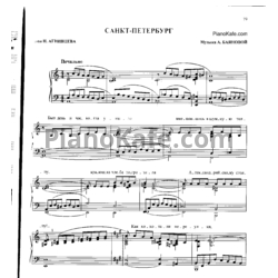 Ноты Алла Баянова - Санкт-Петербург - предпросмотр