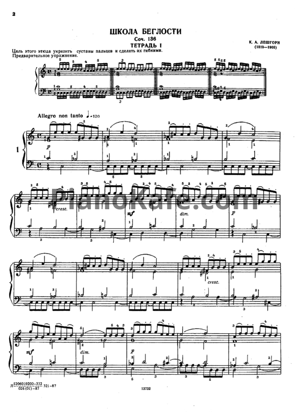 Ноты Альберт Лешгорн - Школа беглости для фортепиано. Тетради 1 и 2 (Соч. 136) - PianoKafe.com