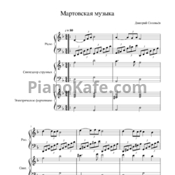 Ноты Дмитрий Соловьев - Мартовская музыка - предпросмотр