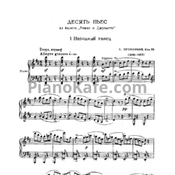 Ноты Сергей Прокофьев - Народный танец - предпросмотр