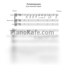 Ноты Татьяна Буланова, Елена Ваенга - Ленинградки (Переложение для женского трио) - предпросмотр