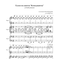 Ноты Д. Кабалевский - Галоп из сюиты "Комедианты" (для фортепиано в 6 рук) - предпросмотр