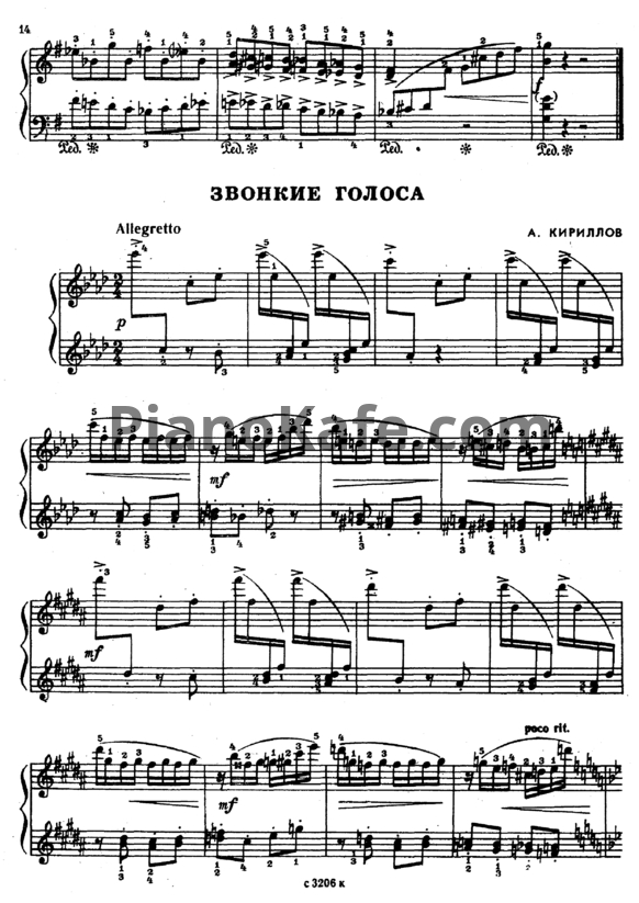 Ноты А. Кириллов - Звонкие голоса - PianoKafe.com
