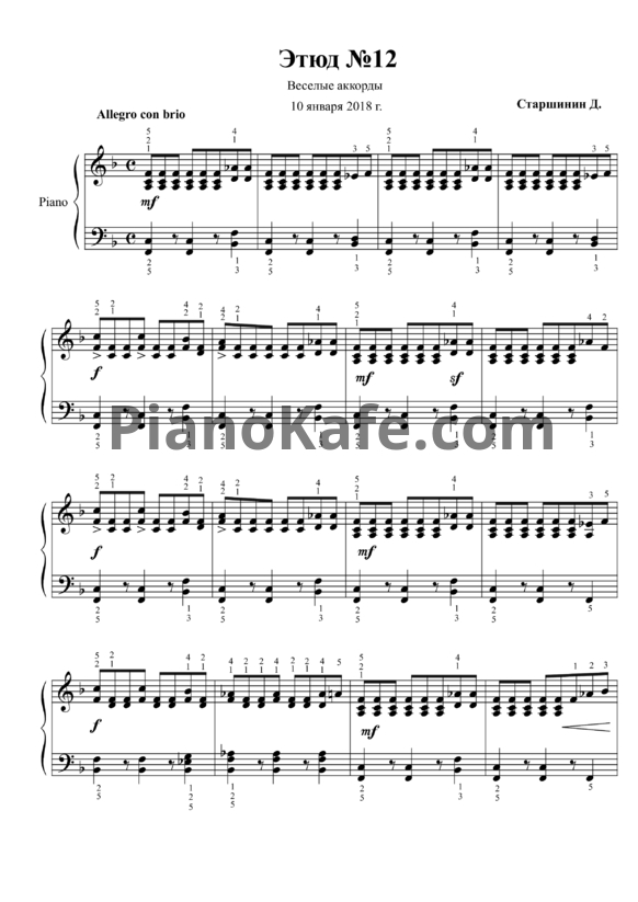 Ноты Даниил Старшинин - Этюд №12 - PianoKafe.com