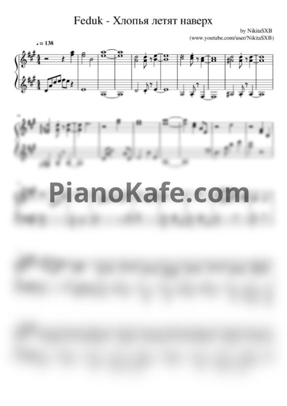 Ноты Feduk - Хлопья летят наверх (Аккомпанемент) - PianoKafe.com