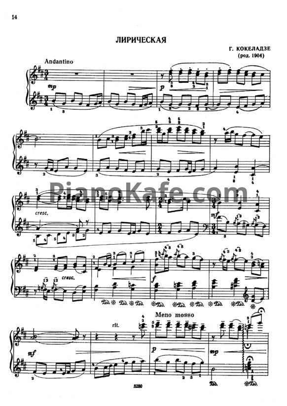 Ноты Г. Кокеладзе - Лирическая - PianoKafe.com