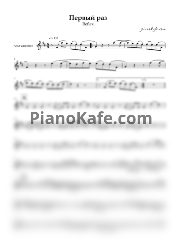 Ноты Reflex - Первый раз (Переложение для альт саксофона) - PianoKafe.com