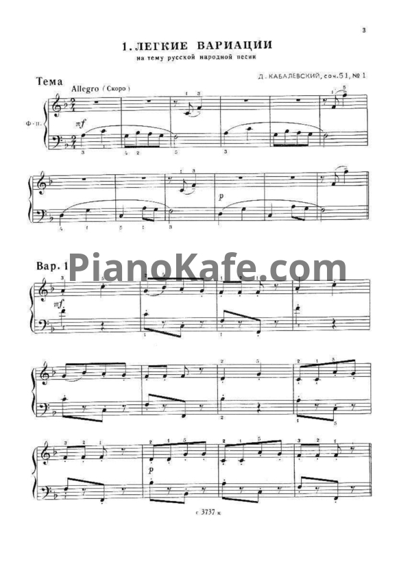 Ноты Библиотека юного пианиста. Вариации. 3-4 классы ДМШ - PianoKafe.com