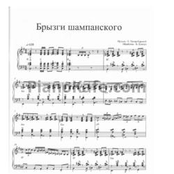 Ноты В. Ковтун - Авторские произведения и обработки (Выпуск второй. Брызги шампанского) - предпросмотр