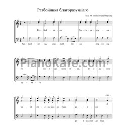 Ноты М. Ипполитов-Иванов - Разбойника благоразумнаго - предпросмотр