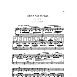 Ноты Пабло де Сарасате - Уноси моё сердце - предпросмотр