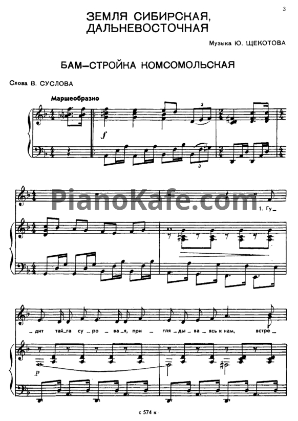 Ноты Ю. Щекотов - Земля сибирская, дальневосточная - PianoKafe.com