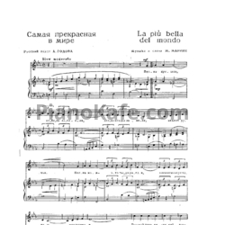 Ноты М. Марини - Самая прекрасная в мире (La piu bella del mondo) - предпросмотр