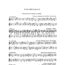 Ноты Б. Калмыков, Г. Фридкин - Сольфеджио. Часть 1, одноголосие (3 класс) - предпросмотр
