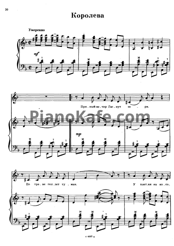 Ноты Г. Пономаренко - Королева - PianoKafe.com