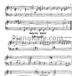 Ноты Я. Сабзанов - Шесть пьес