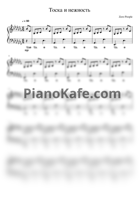 Ноты Zero People - Тоска и нежность - PianoKafe.com