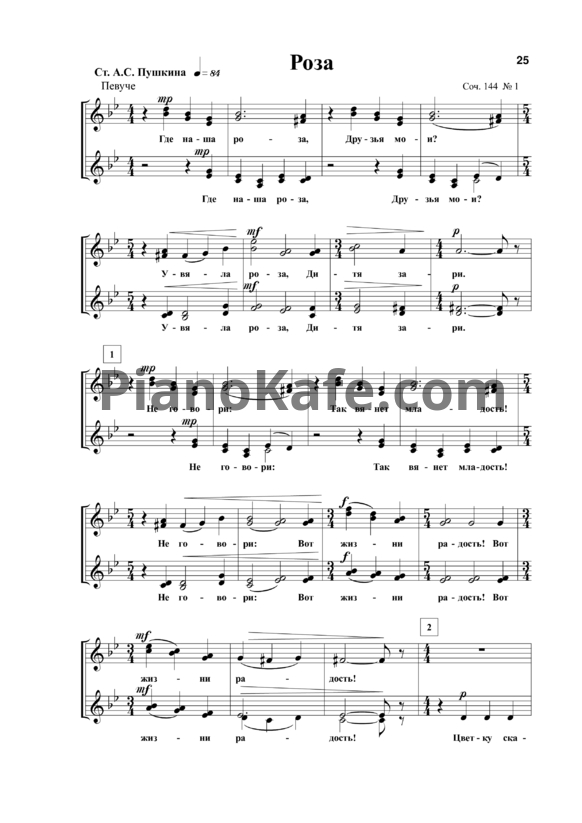 Ноты Е. Подгайц - Роза (Соч. 144, №1) для женского хора а-капелла - PianoKafe.com