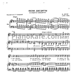 Ноты Франц Легар - Песня Джудитты - предпросмотр