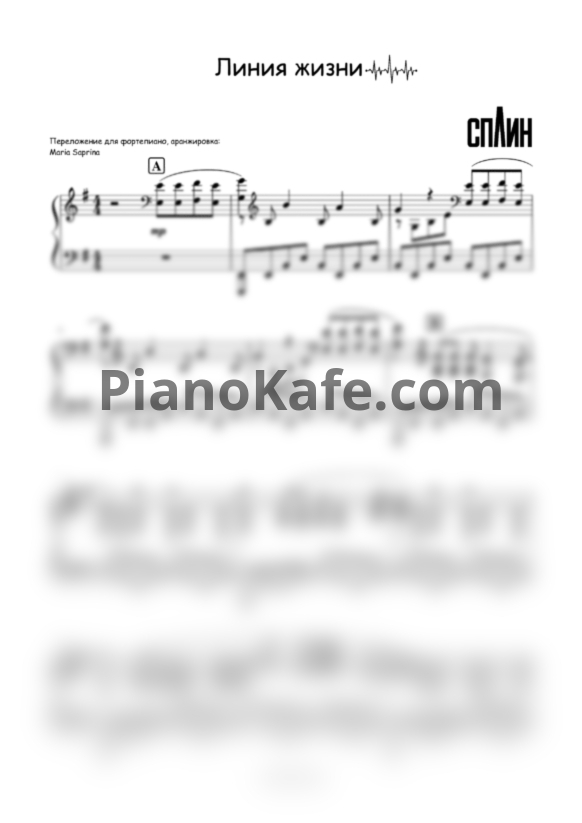 Ноты Сплин - Линия жизни - PianoKafe.com