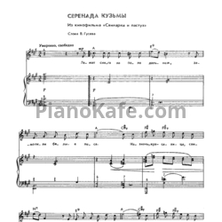 Ноты Тихон Хренников - Серенада Кузьмы - предпросмотр