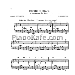 Ноты Борис Мокроусов - Песня о Волге - предпросмотр
