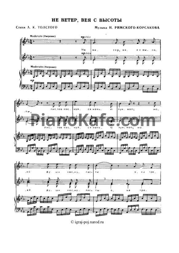 Ноты Н. Римский-Корсаков - Не ветер, вея с высоты (Версия 2) - PianoKafe.com
