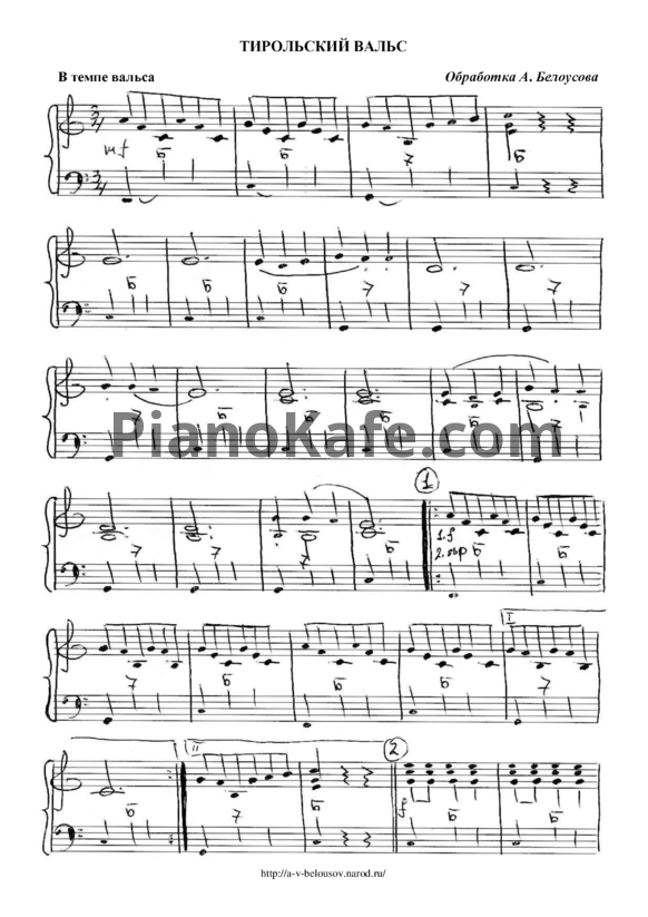 Ноты А. Белоусов - Тирольский вальс - PianoKafe.com