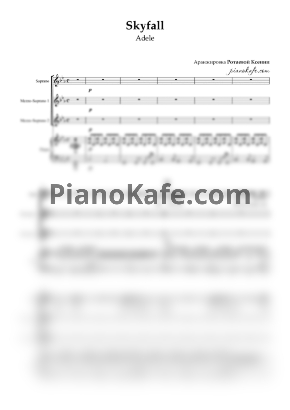 Ноты Adele - Skyfall (Аранжировка для хора и фортепиано) - PianoKafe.com