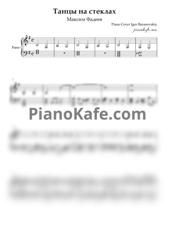 Ноты Максим Фадеев - Танцы на стеклах (Piano Cover Igor Baranovskiy) - PianoKafe.com