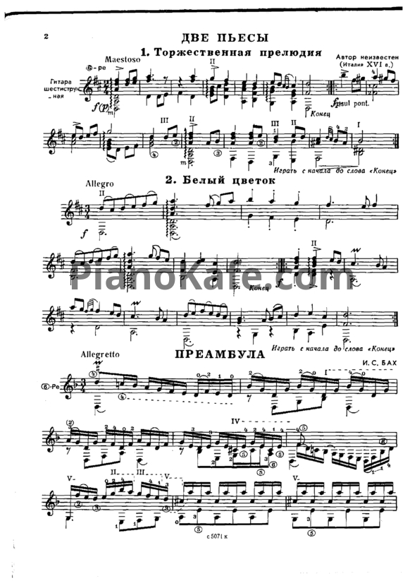 Ноты Репертуар гитариста. Выпуск 18 (Шестиструнная гитара) - PianoKafe.com