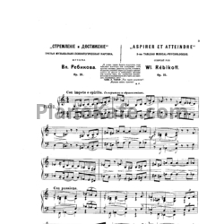 Ноты Владимир Ребиков - Стремление и достижение. Третья музыкально-психологическая картина (Op. 25) - предпросмотр