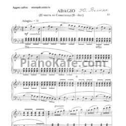 Ноты Юрий Весняк - Adagio (II ч. из Сонатины (B-dur)) - предпросмотр