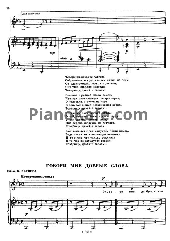 Ноты Александр Флярковский - Говори мне добрые слова - PianoKafe.com