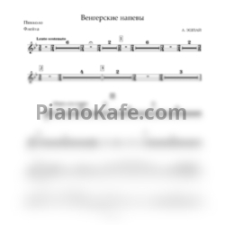 Ноты Андрей Эшпай - Венгерские напевы (Партии для оркестра) - предпросмотр