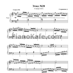 Ноты Даниил Старшинин - Этюд №28 - предпросмотр