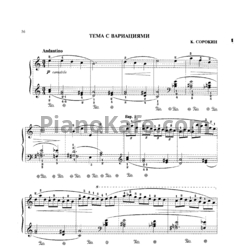 Ноты К. Сорокин - Тема с вариациями - предпросмотр