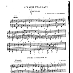 Ноты Б. Берлин - Пони "Звездочка"