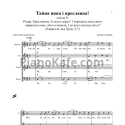 Ноты Ievgen Suiunov - Три твори для мішаного хору та флейти на вірші Григорія Сковороди - предпросмотр