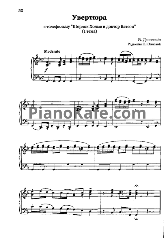Ноты Владимир Дашкевич - Увертюра (Редакция Е. Юмаевой) - PianoKafe.com