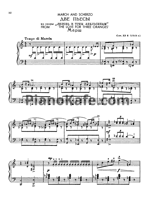 Ноты Сергей Прокофьев - 2 пьесы (Op. 33) - PianoKafe.com