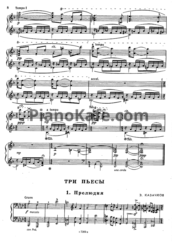 Ноты Э. Казачков - Три пьесы - PianoKafe.com