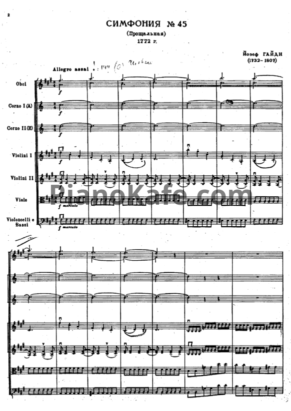 Ноты Йозеф Гайдн - Симфония №45 "Прощальная" (Партитура) - PianoKafe.com