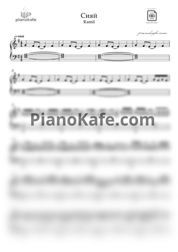 Ноты Ramil' - Сияй (E-moll) - PianoKafe.com
