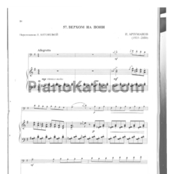 Ноты Илья Арзуманов - Верхом на пони (Переложение для виолончели и фортепиано Л. Антоновой) - предпросмотр