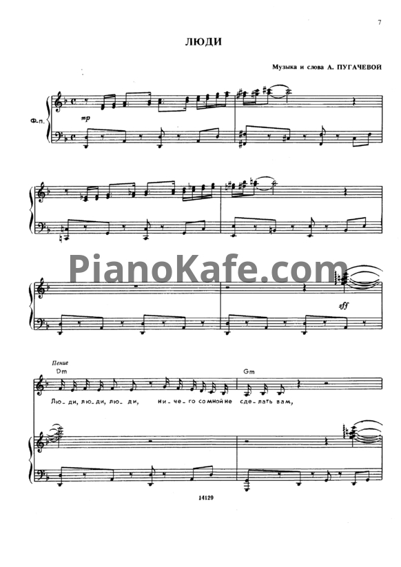 Ноты Поет Алла Пугачева (Сборник нот) - PianoKafe.com