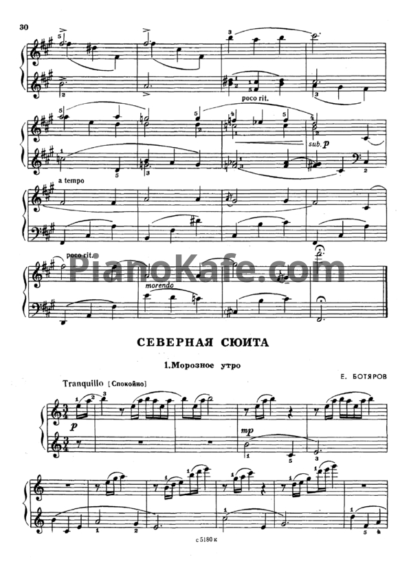 Ноты Е. Ботяров - Северная сюита - PianoKafe.com