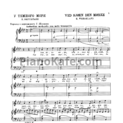 Ноты Х. Кьерульф - У тёмного моря - предпросмотр