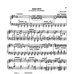 Ноты Г. Стоггард - Фокстрот